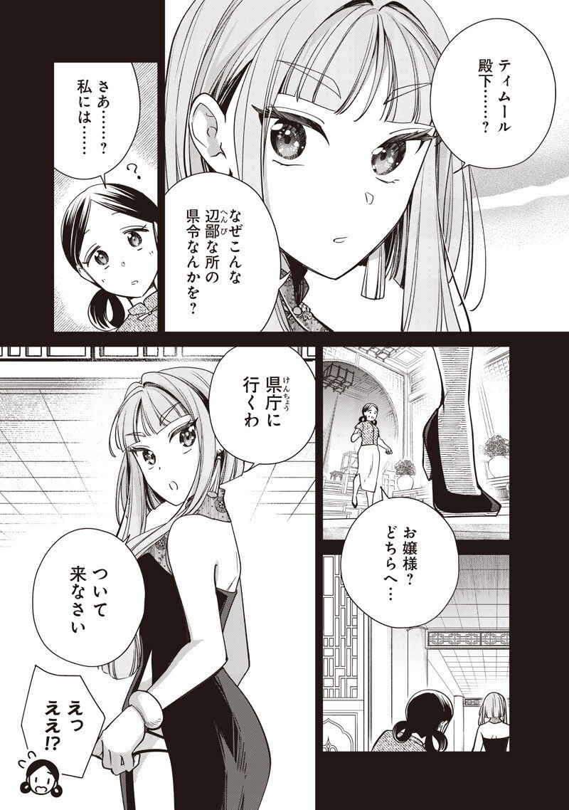 Koutei no Mago ni Tensei suru Koutei Chap 47.2 - Next Chap 48.2