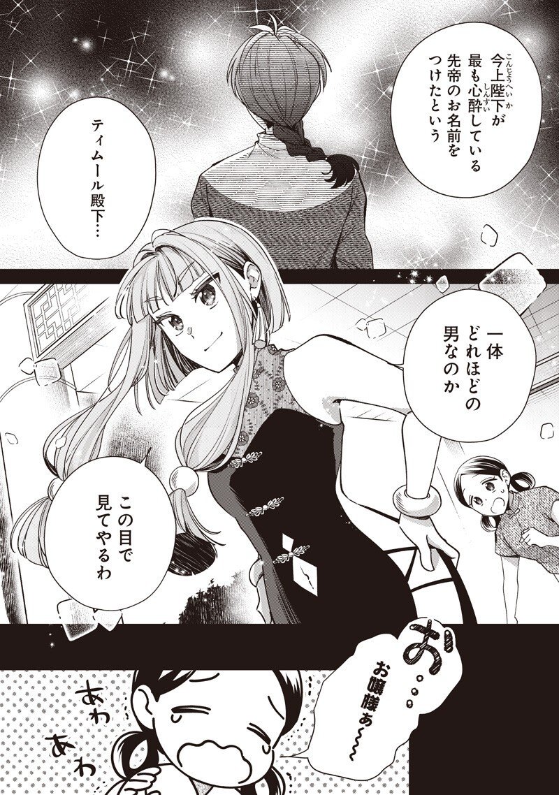 Koutei no Mago ni Tensei suru Koutei Chap 47.2 - Next Chap 48.2