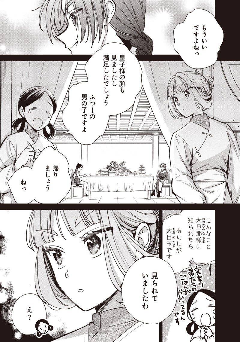 Koutei no Mago ni Tensei suru Koutei Chap 47.2 - Next Chap 48.2