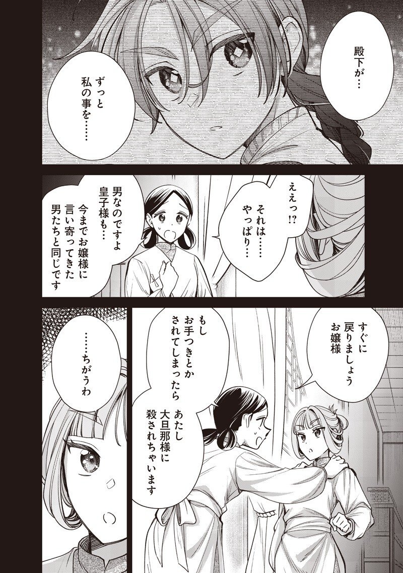 Koutei no Mago ni Tensei suru Koutei Chap 47.2 - Next Chap 48.2