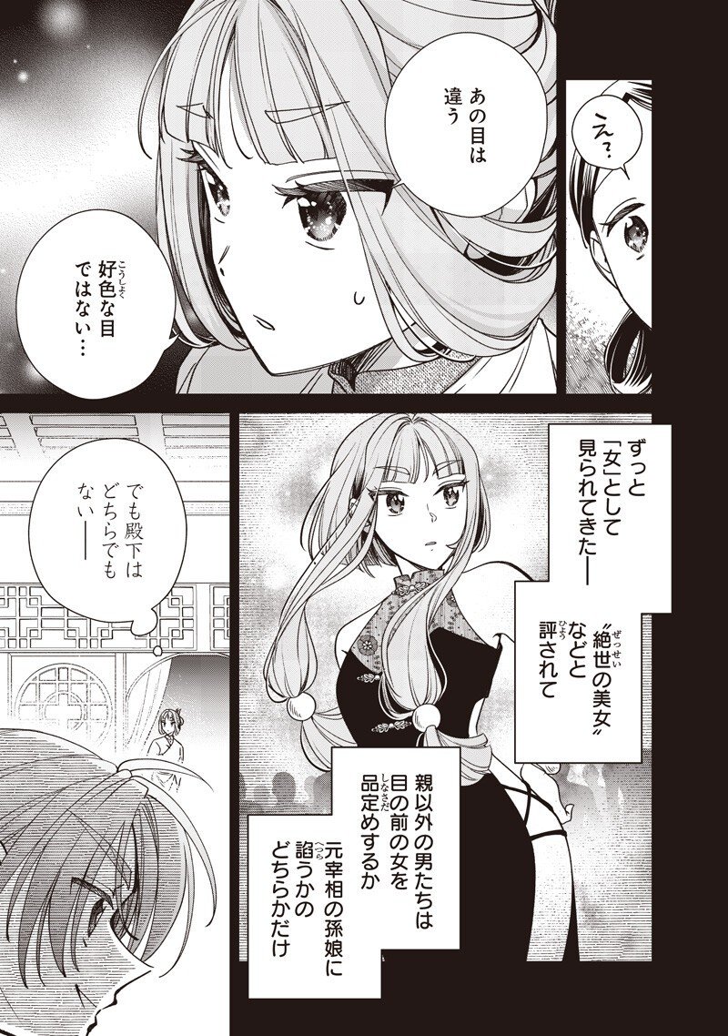 Koutei no Mago ni Tensei suru Koutei Chap 47.2 - Next Chap 48.2