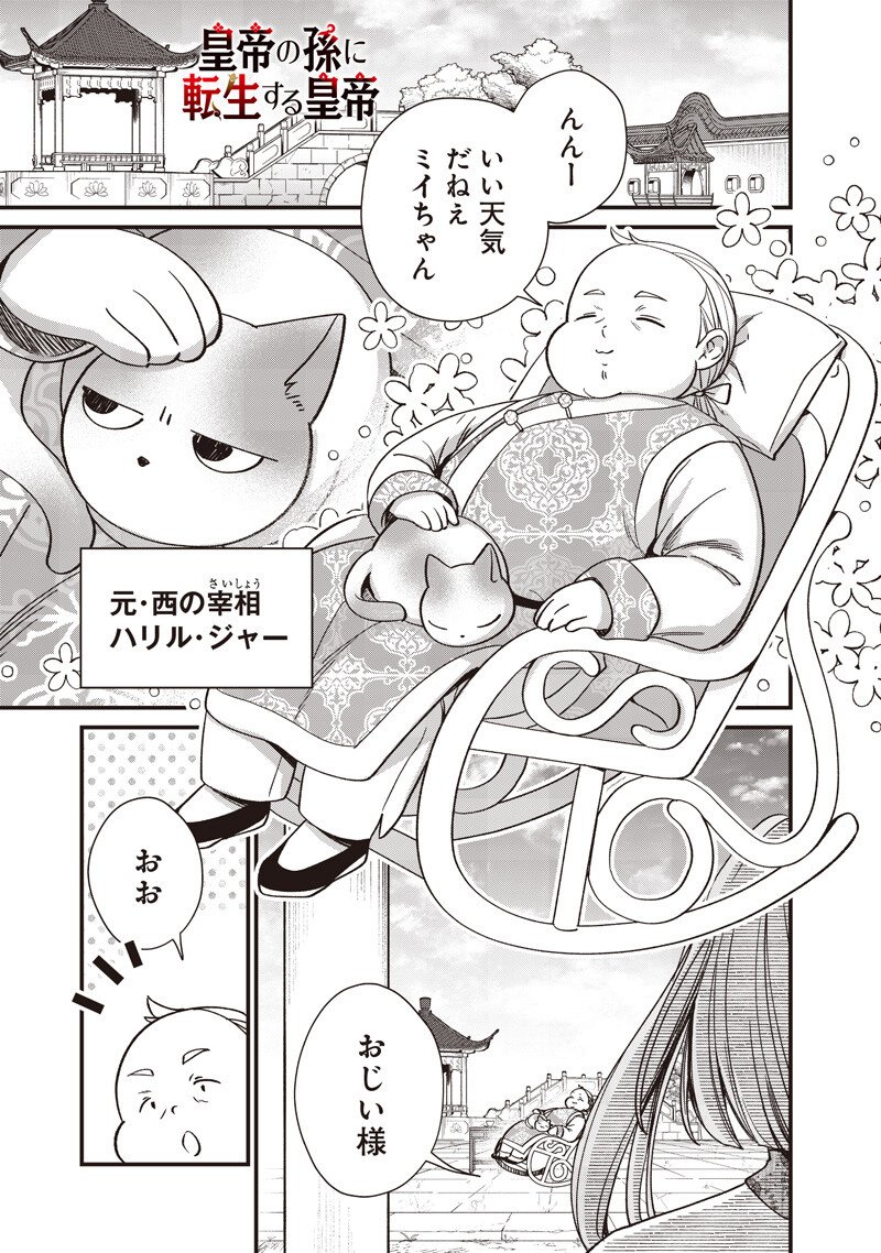 Koutei no Mago ni Tensei suru Koutei Chap 48.1 - Next Chap 49.1