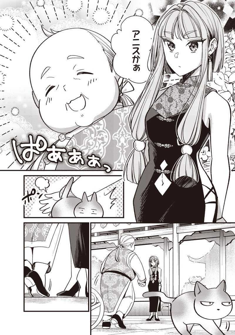 Koutei no Mago ni Tensei suru Koutei Chap 48.1 - Next Chap 49.1