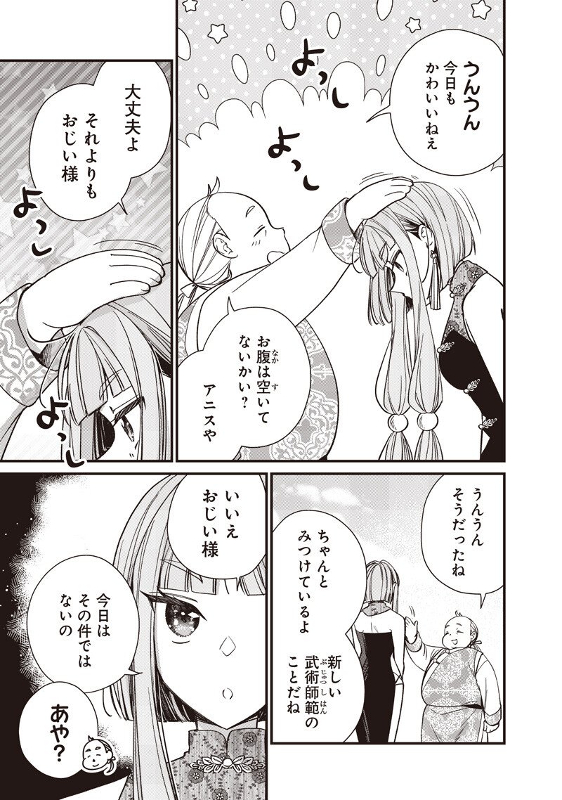 Koutei no Mago ni Tensei suru Koutei Chap 48.1 - Next Chap 49.1
