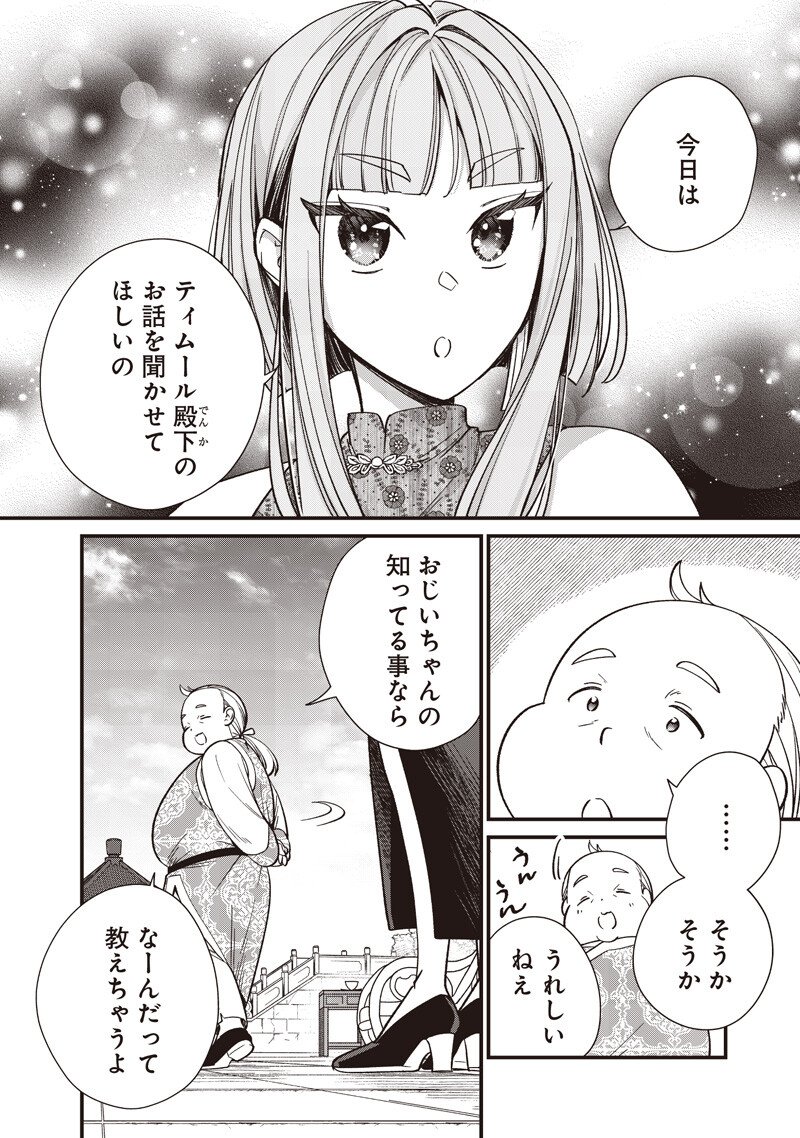 Koutei no Mago ni Tensei suru Koutei Chap 48.1 - Next Chap 49.1