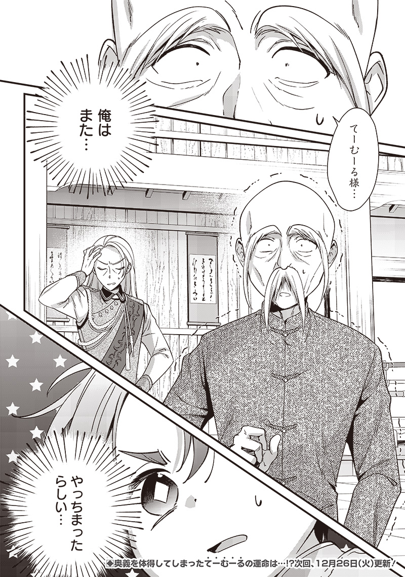 Koutei no Mago ni Tensei suru Koutei Chap 5.2 - Next Chap 6.2