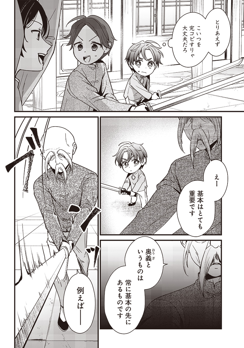 Koutei no Mago ni Tensei suru Koutei Chap 5.2 - Next Chap 6.2