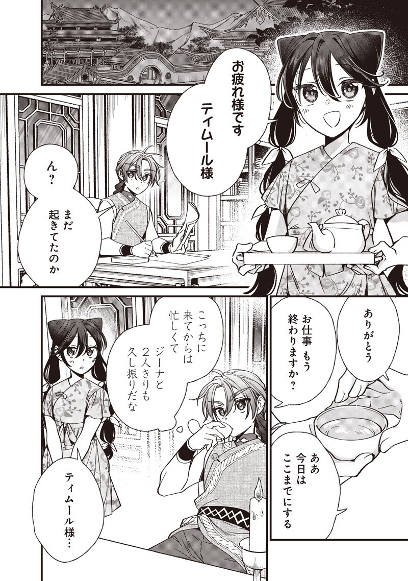 Koutei no Mago ni Tensei suru Koutei Chap 51.5 - Next Chap 52.5