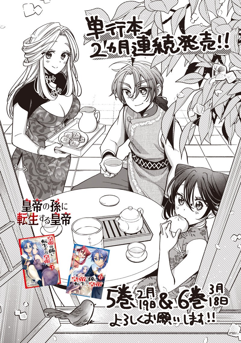 Koutei no Mago ni Tensei suru Koutei Chap 51.6 - Next Chap 52.6