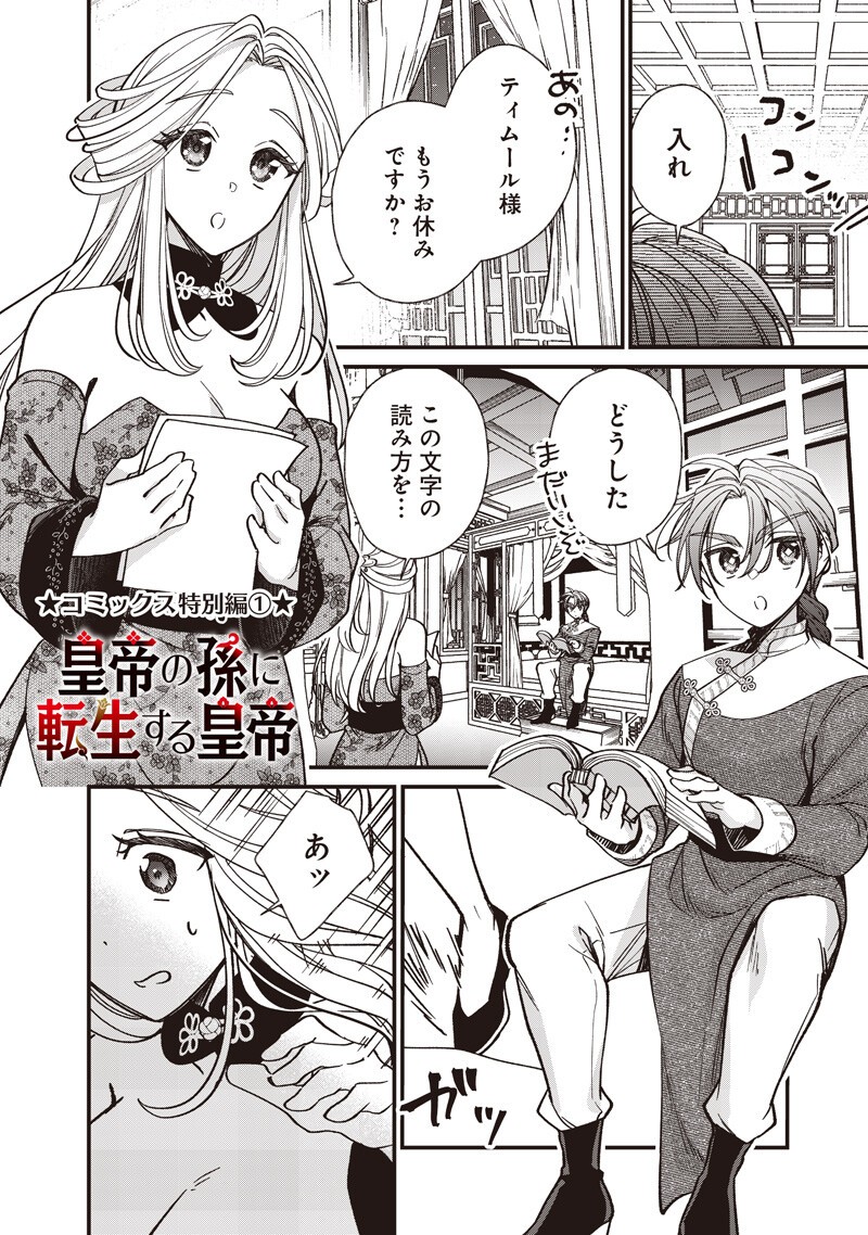 Koutei no Mago ni Tensei suru Koutei Chap 51.7 - Next Chap 52.7