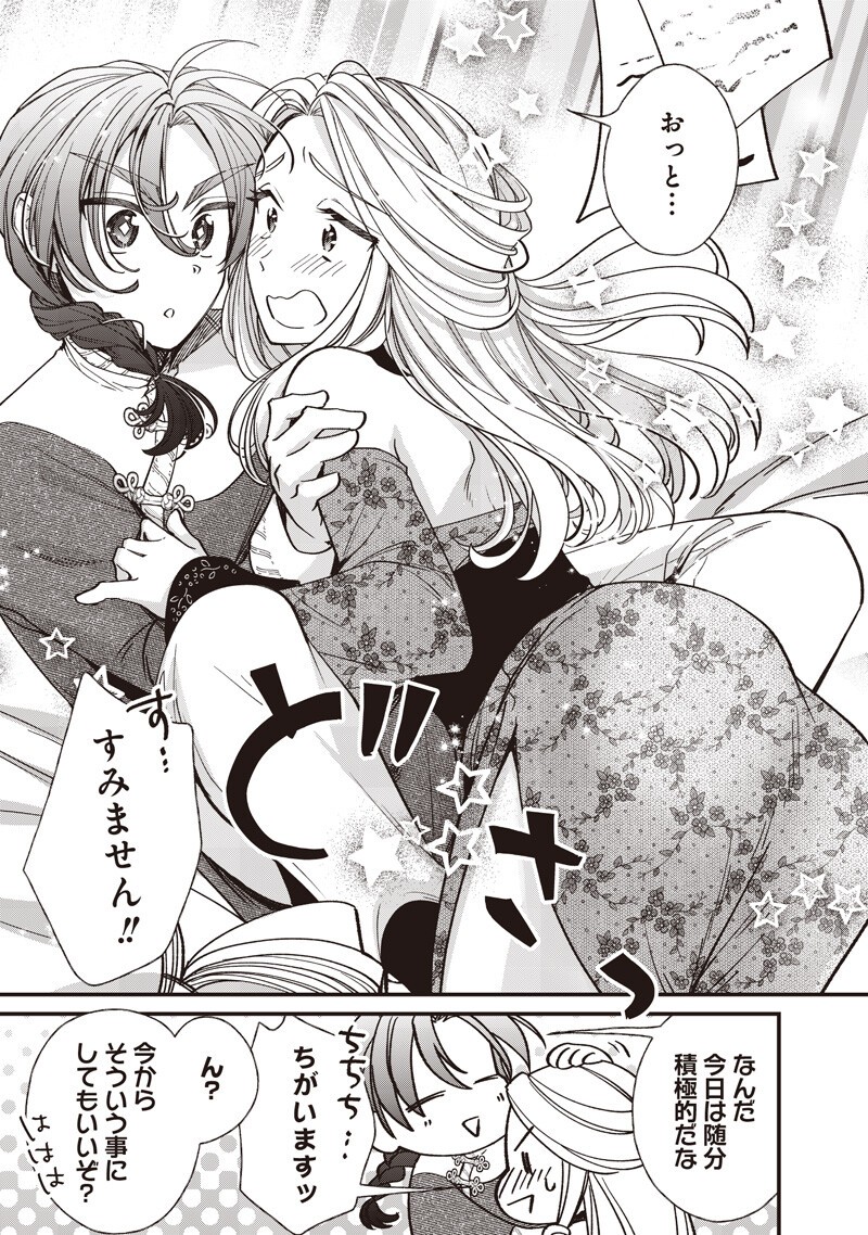 Koutei no Mago ni Tensei suru Koutei Chap 51.7 - Next Chap 52.7
