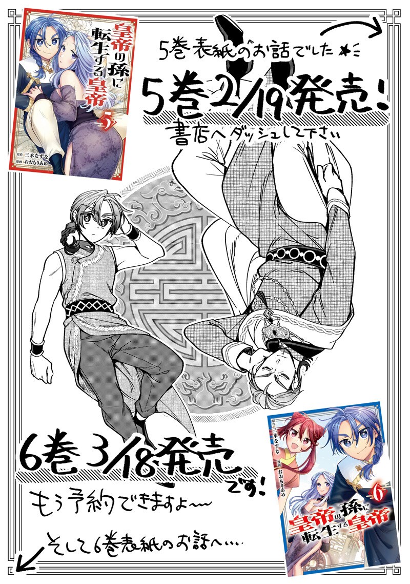 Koutei no Mago ni Tensei suru Koutei Chap 51.7 - Next Chap 52.7