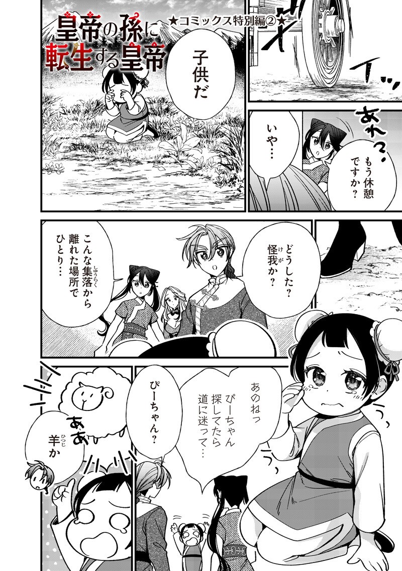 Koutei no Mago ni Tensei suru Koutei Chap 51.7 - Next Chap 52.7