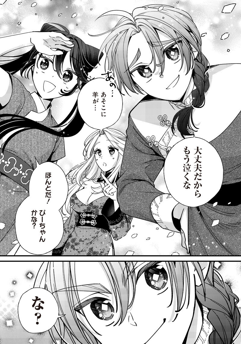 Koutei no Mago ni Tensei suru Koutei Chap 51.7 - Next Chap 52.7