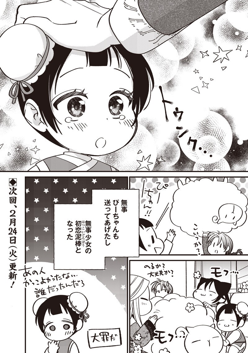 Koutei no Mago ni Tensei suru Koutei Chap 51.7 - Next Chap 52.7