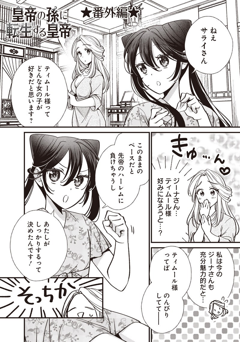 Koutei no Mago ni Tensei suru Koutei Chap 51.7 - Next Chap 52.7