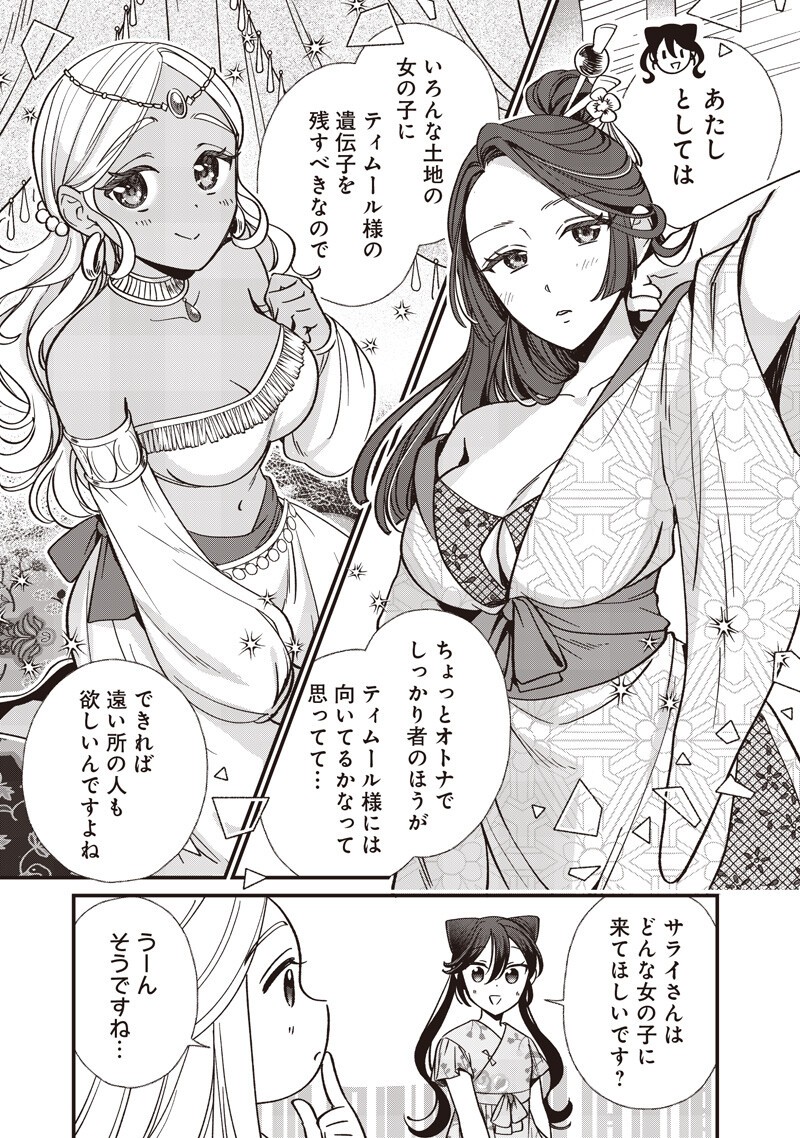 Koutei no Mago ni Tensei suru Koutei Chap 51.7 - Next Chap 52.7