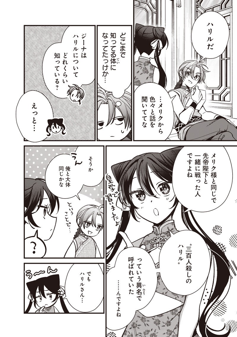 Koutei no Mago ni Tensei suru Koutei Chap 51 - Next Chap 52