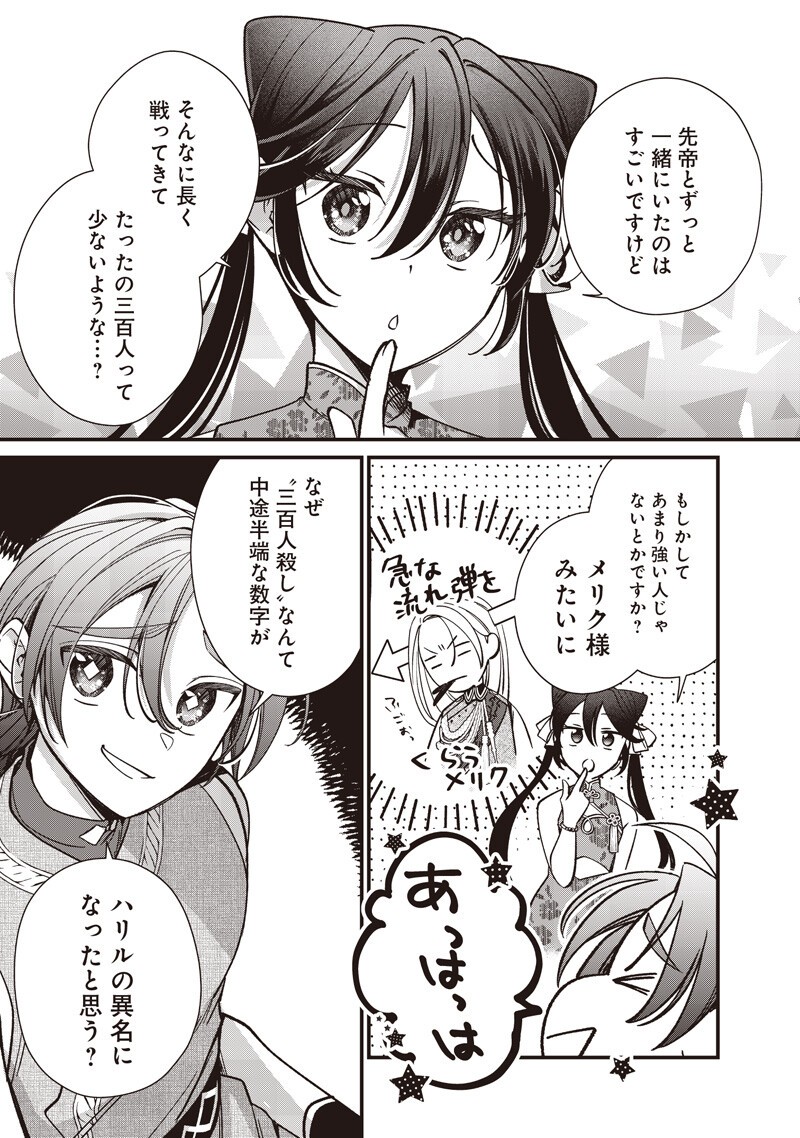 Koutei no Mago ni Tensei suru Koutei Chap 51 - Next Chap 52