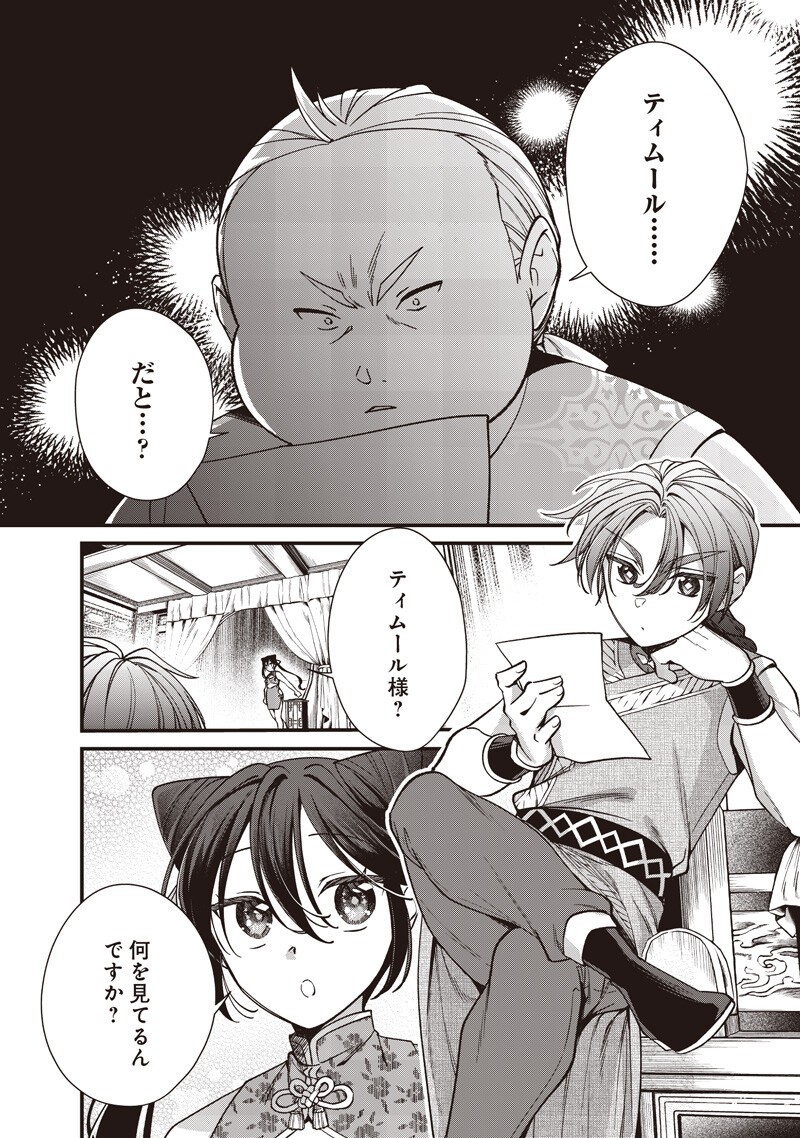 Koutei no Mago ni Tensei suru Koutei Chap 51 - Next Chap 52