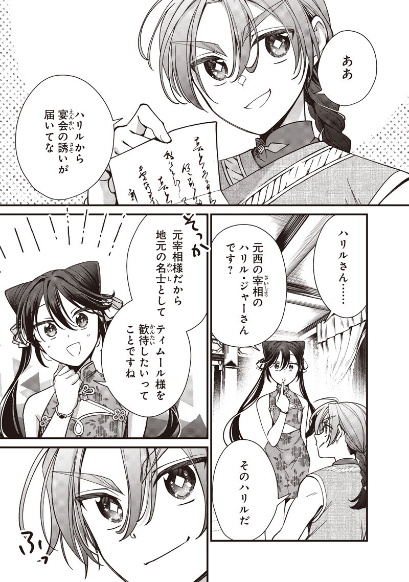 Koutei no Mago ni Tensei suru Koutei Chap 51 - Next Chap 52