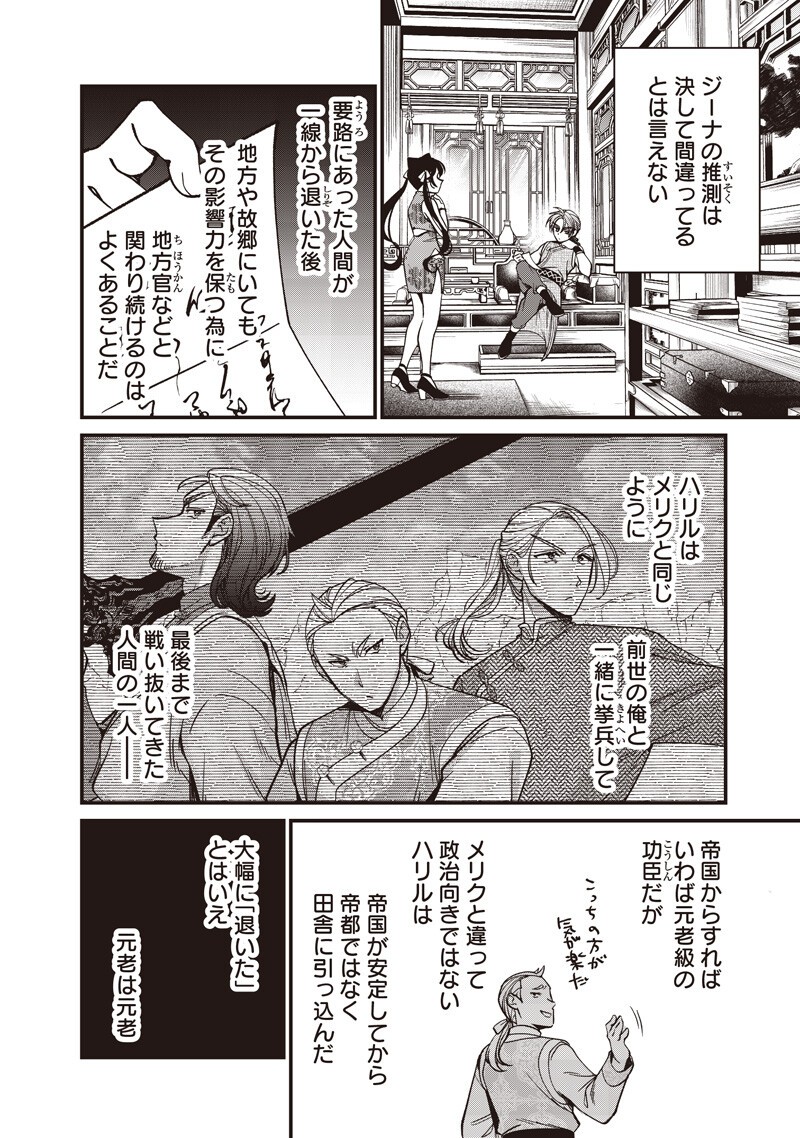 Koutei no Mago ni Tensei suru Koutei Chap 51 - Next Chap 52