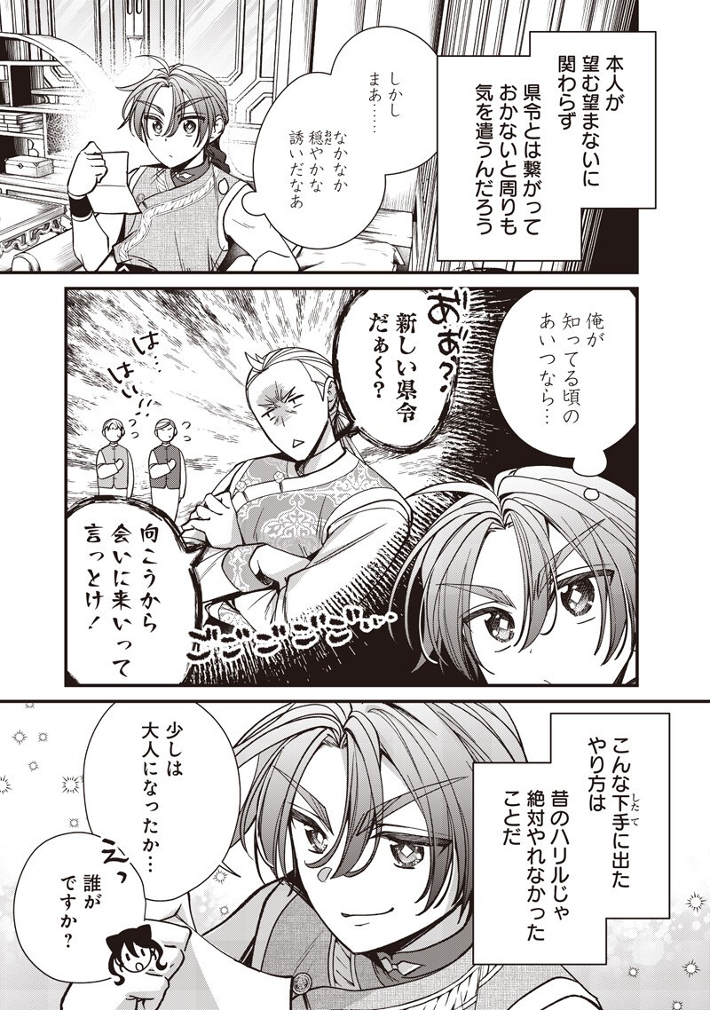 Koutei no Mago ni Tensei suru Koutei Chap 51 - Next Chap 52