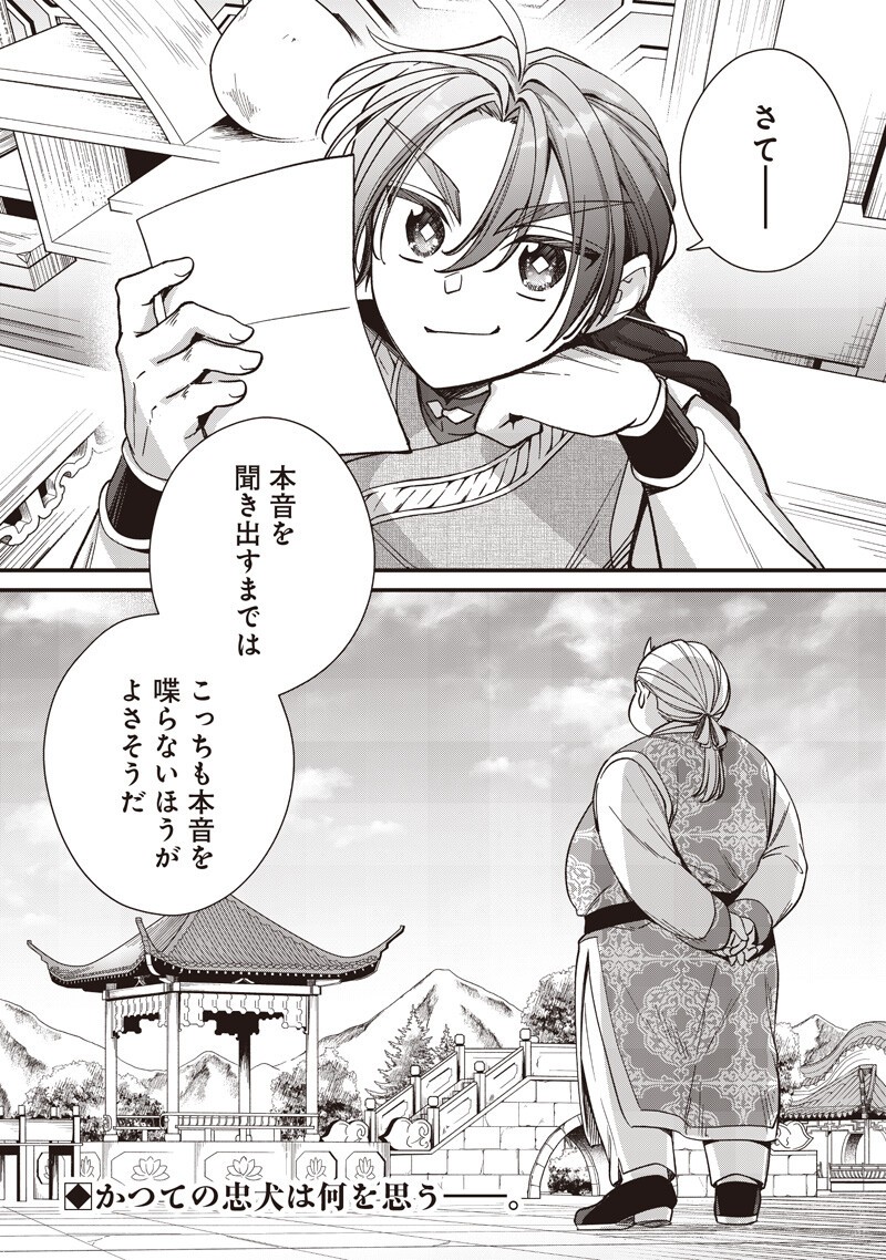 Koutei no Mago ni Tensei suru Koutei Chap 51 - Next Chap 52
