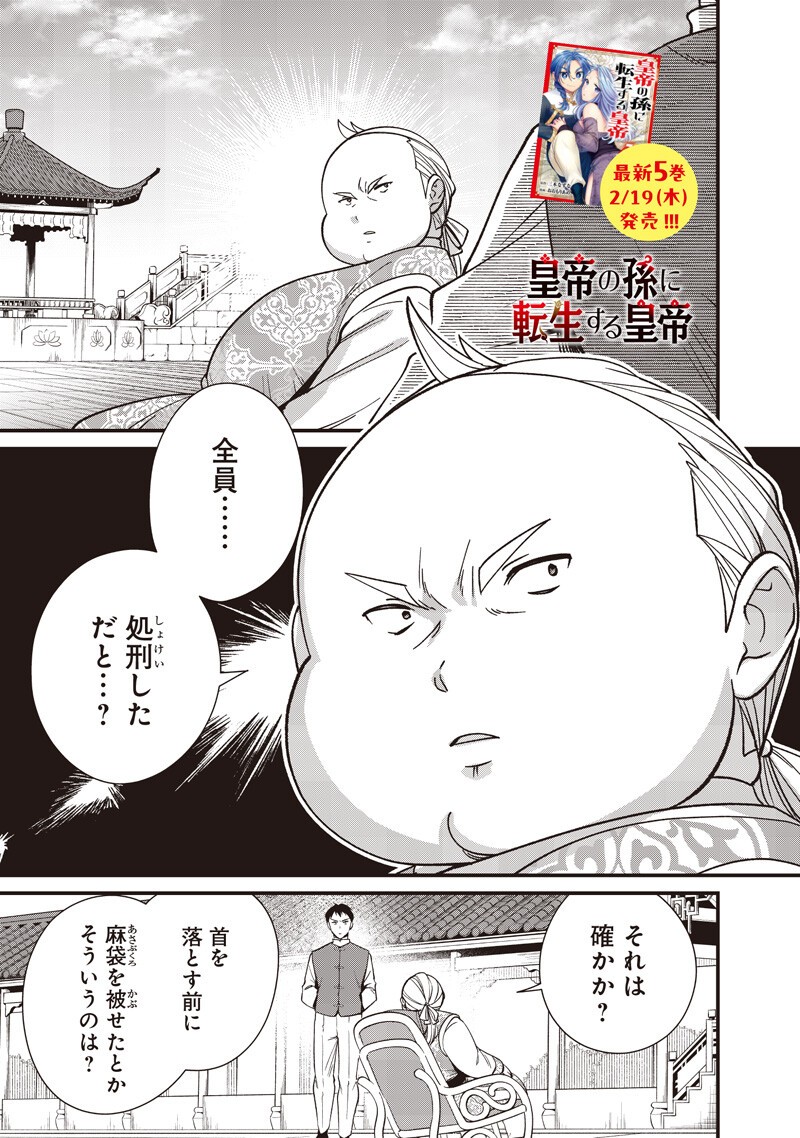 Koutei no Mago ni Tensei suru Koutei Chap 51 - Next Chap 52