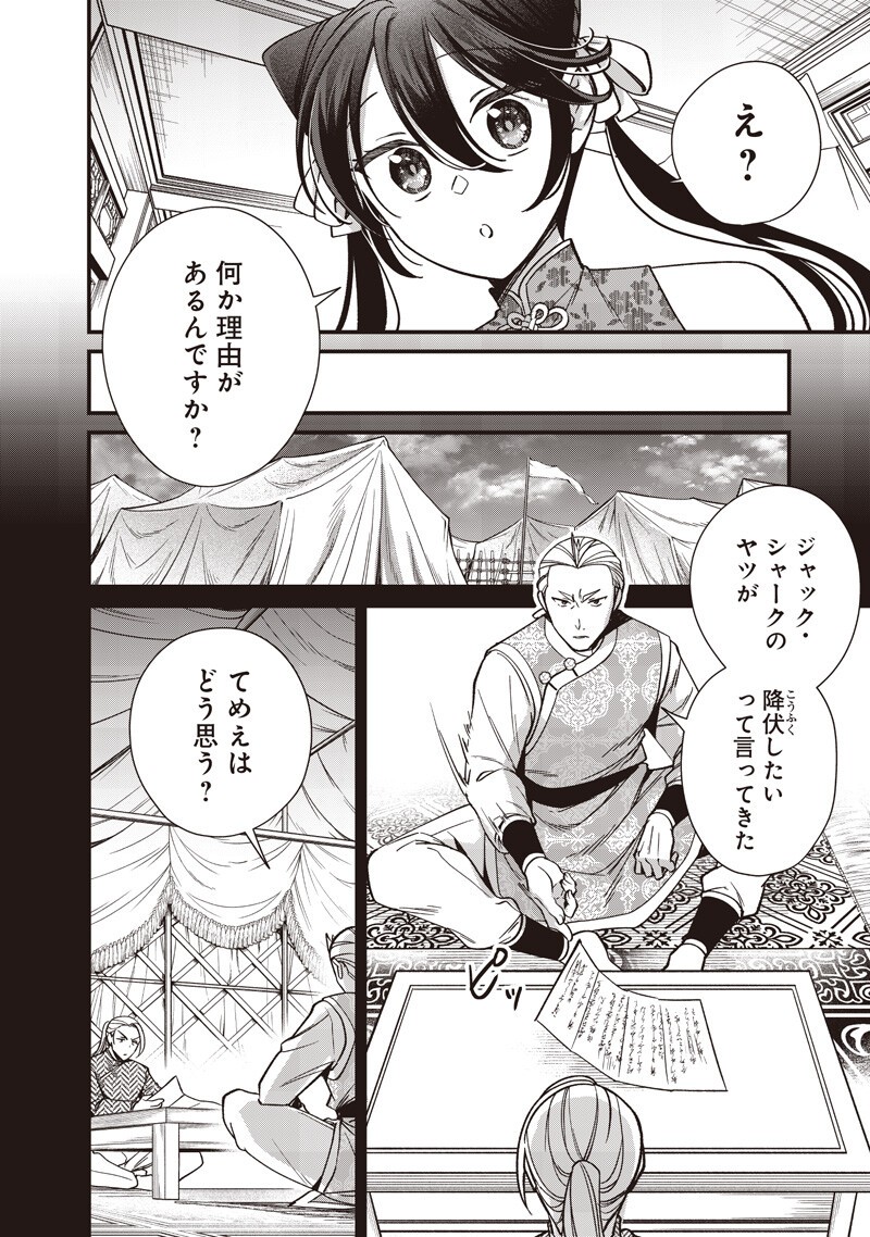Koutei no Mago ni Tensei suru Koutei Chap 51 - Next Chap 52