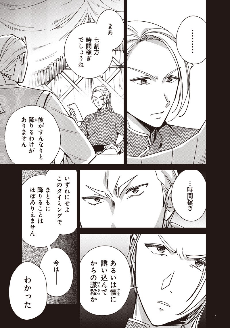 Koutei no Mago ni Tensei suru Koutei Chap 51 - Next Chap 52
