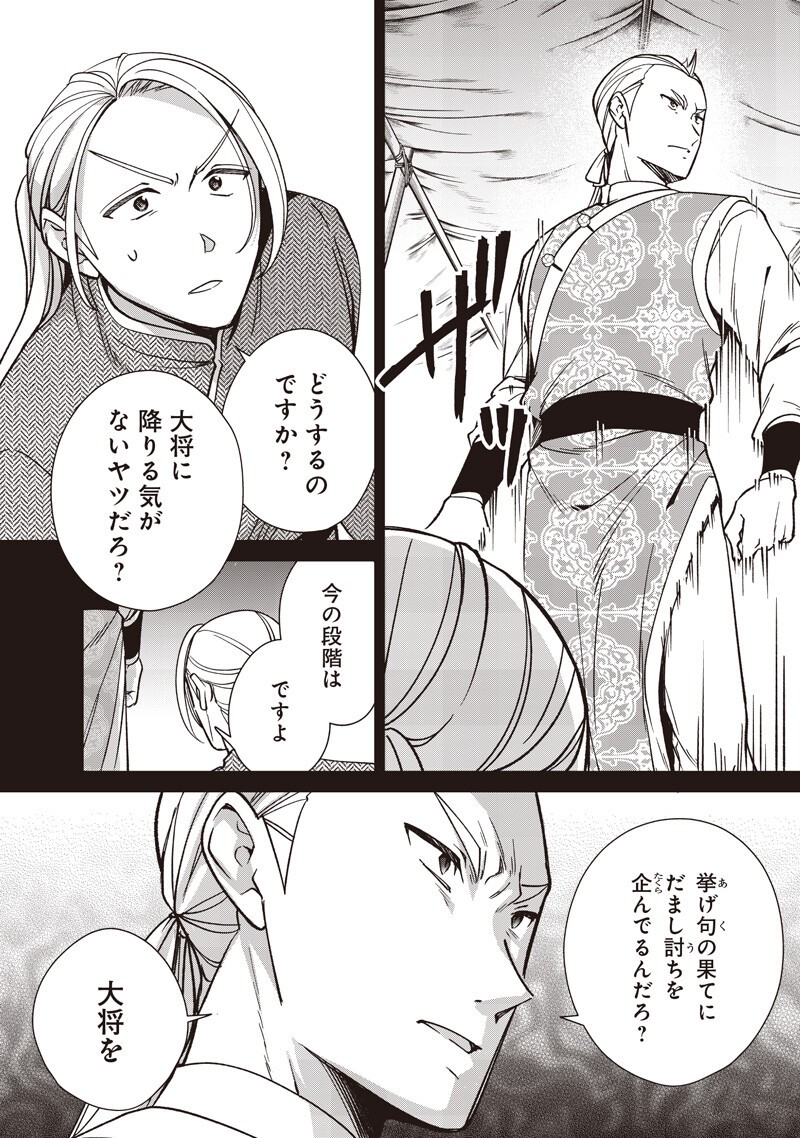 Koutei no Mago ni Tensei suru Koutei Chap 51 - Next Chap 52