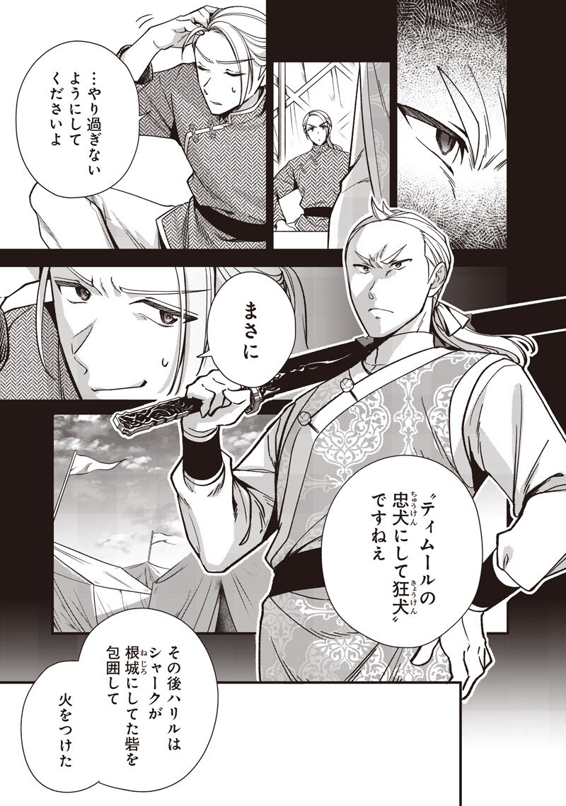 Koutei no Mago ni Tensei suru Koutei Chap 51 - Next Chap 52