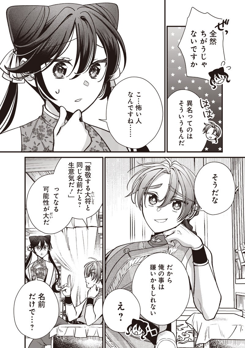 Koutei no Mago ni Tensei suru Koutei Chap 51 - Next Chap 52