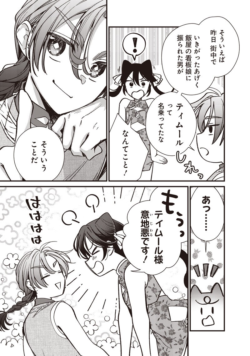 Koutei no Mago ni Tensei suru Koutei Chap 51 - Next Chap 52