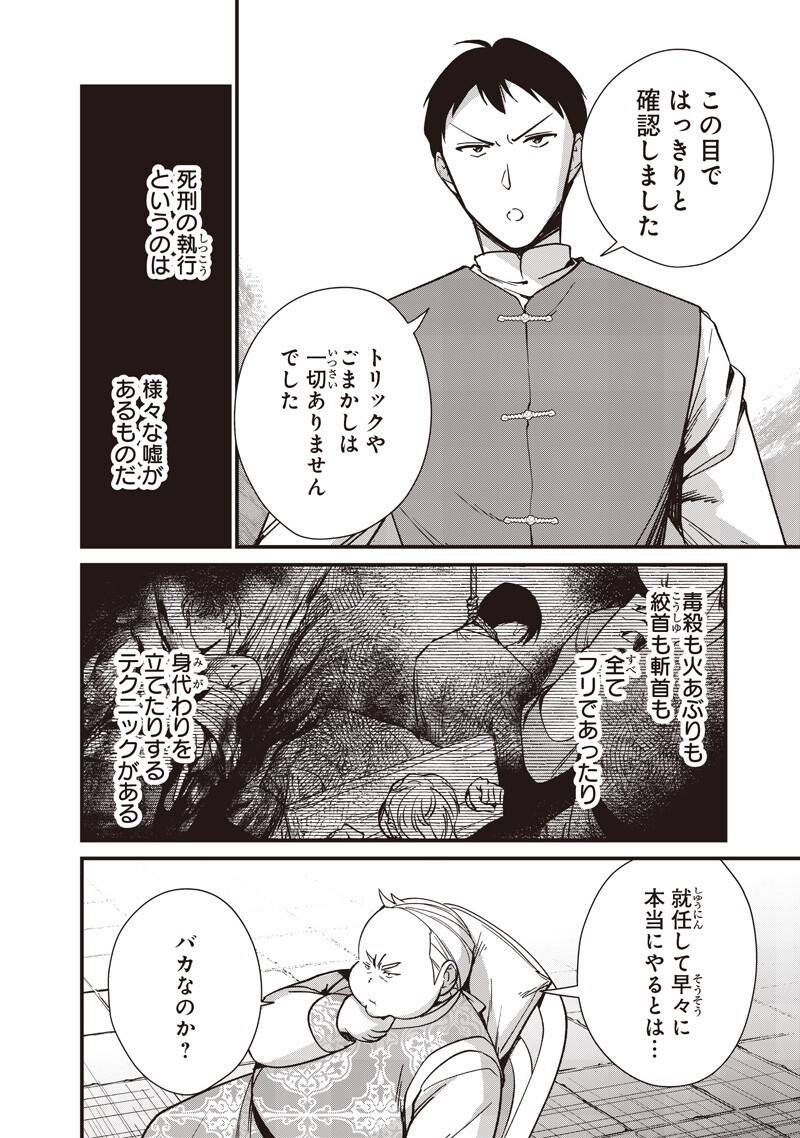 Koutei no Mago ni Tensei suru Koutei Chap 51 - Next Chap 52
