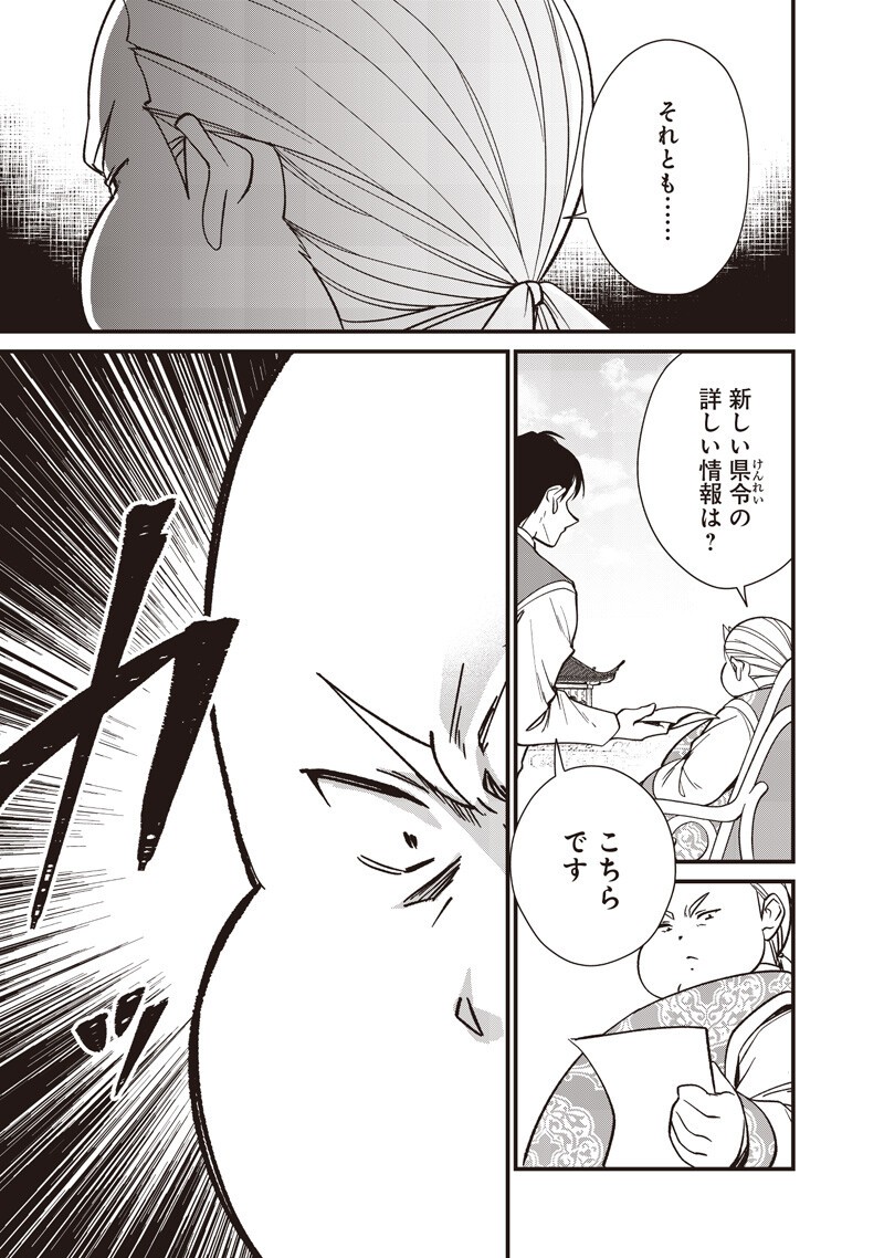 Koutei no Mago ni Tensei suru Koutei Chap 51 - Next Chap 52