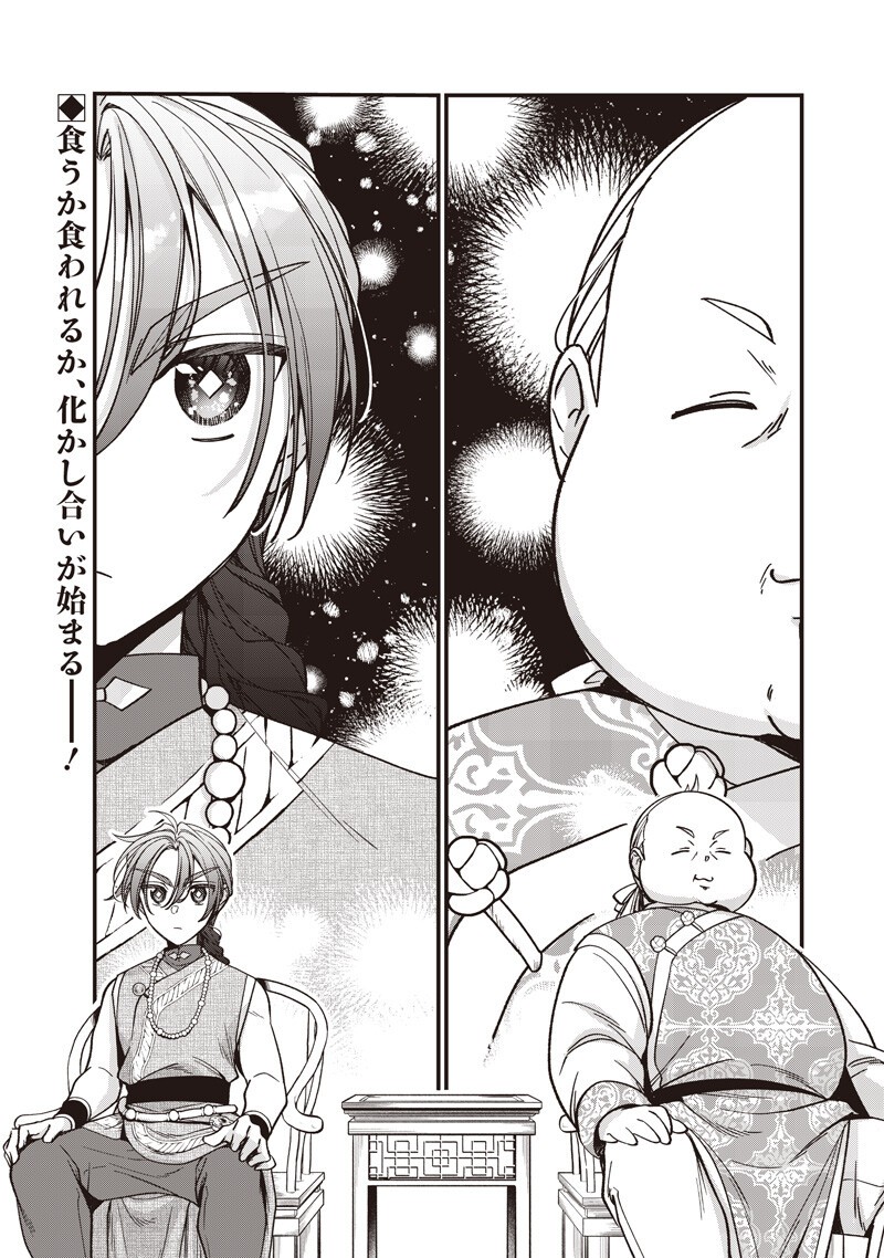 Koutei no Mago ni Tensei suru Koutei Chap 52.2 - Next Chap 53.2