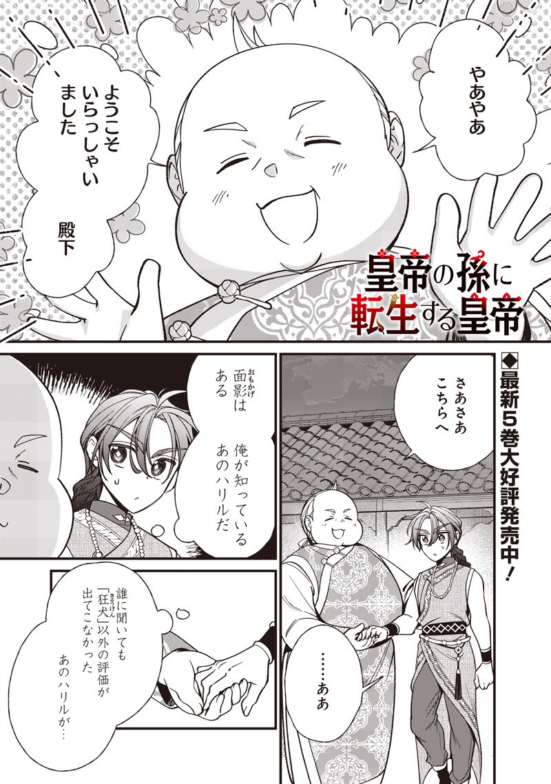 Koutei no Mago ni Tensei suru Koutei Chap 52.2 - Next Chap 53.2