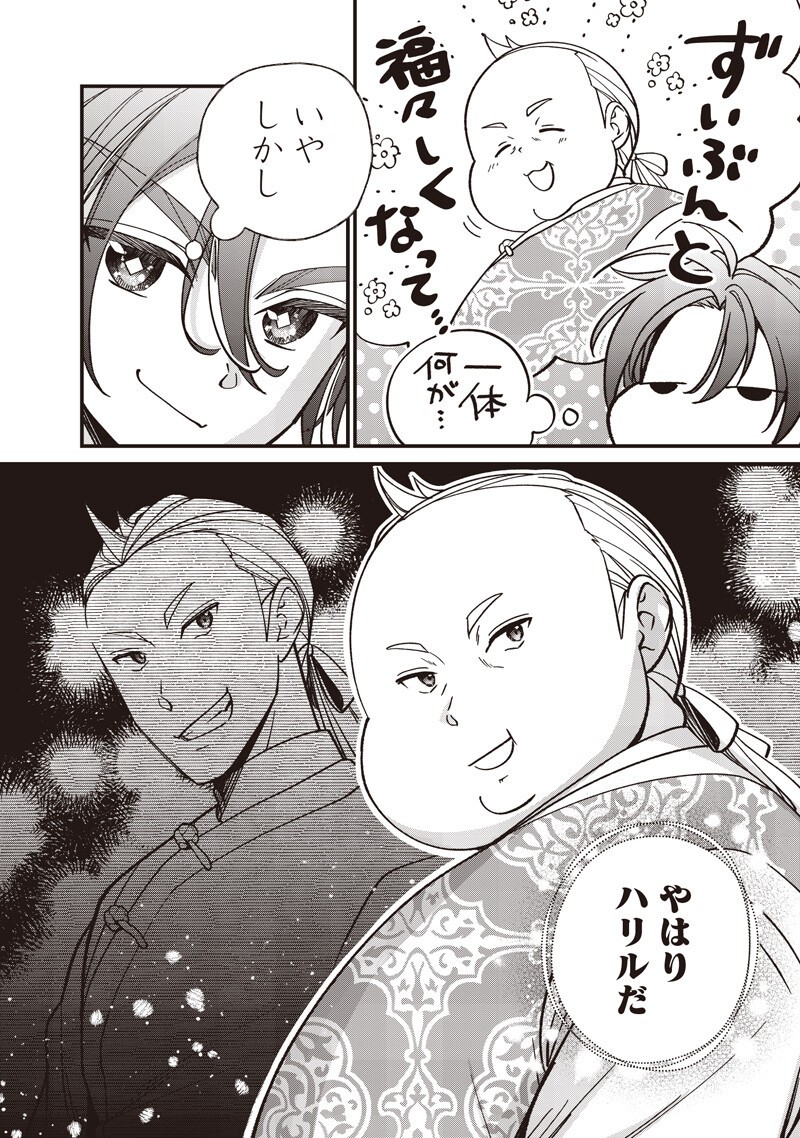 Koutei no Mago ni Tensei suru Koutei Chap 52.2 - Next Chap 53.2
