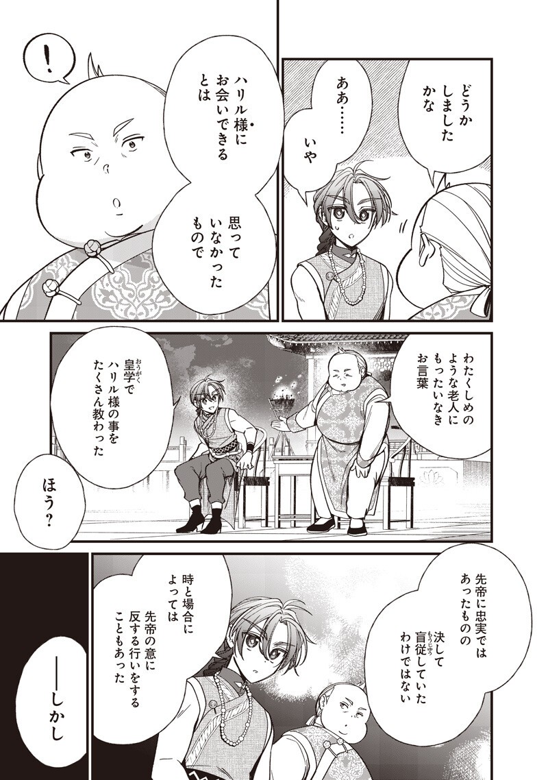 Koutei no Mago ni Tensei suru Koutei Chap 52.2 - Next Chap 53.2