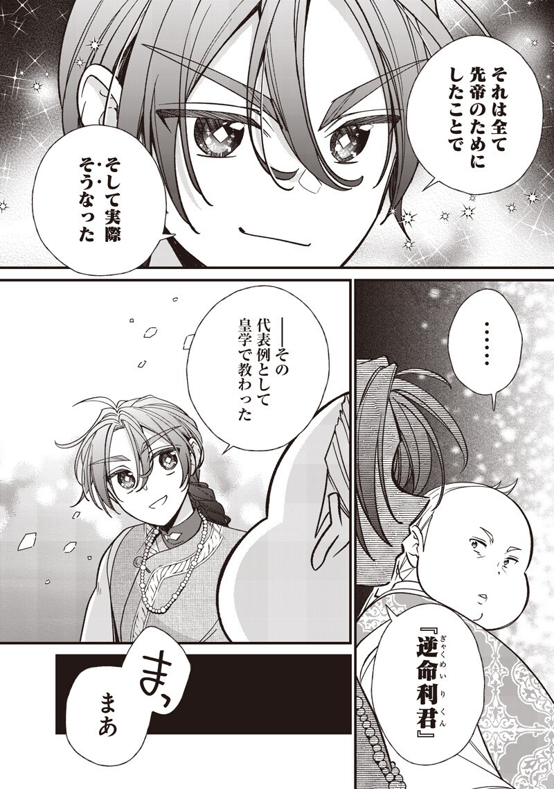 Koutei no Mago ni Tensei suru Koutei Chap 52.2 - Next Chap 53.2