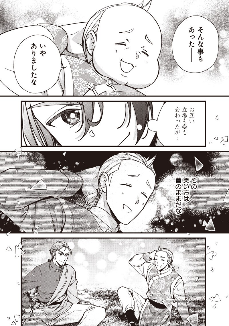 Koutei no Mago ni Tensei suru Koutei Chap 52.2 - Next Chap 53.2