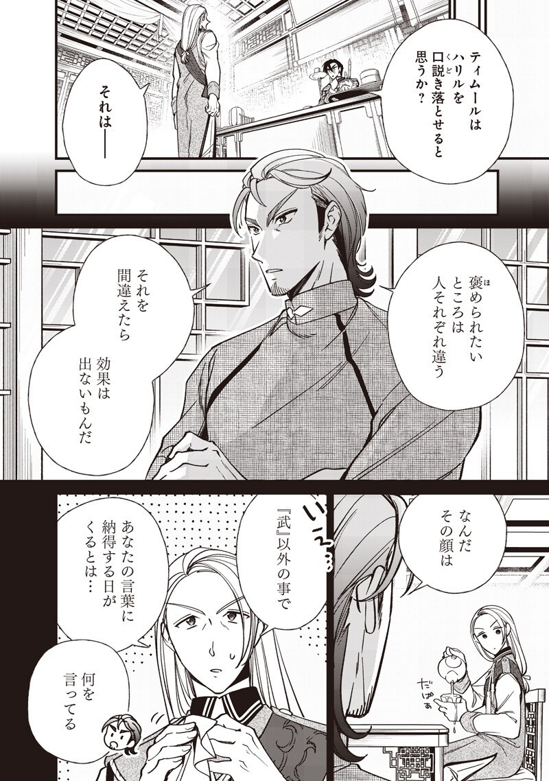 Koutei no Mago ni Tensei suru Koutei Chap 52.2 - Next Chap 53.2
