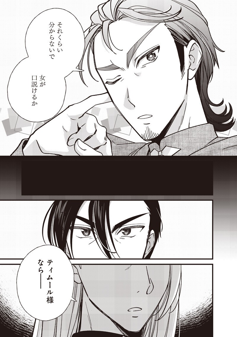 Koutei no Mago ni Tensei suru Koutei Chap 52.2 - Next Chap 53.2