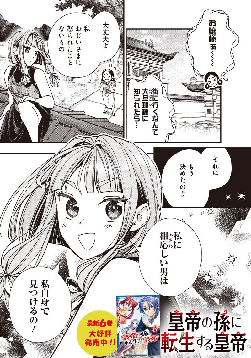 Koutei no Mago ni Tensei suru Koutei Chap 53.5 - Next Chap 54.5
