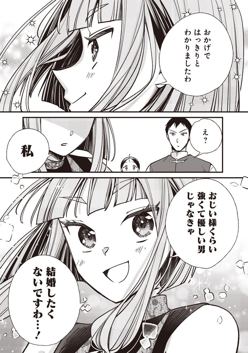 Koutei no Mago ni Tensei suru Koutei Chap 53.5 - Next Chap 54.5