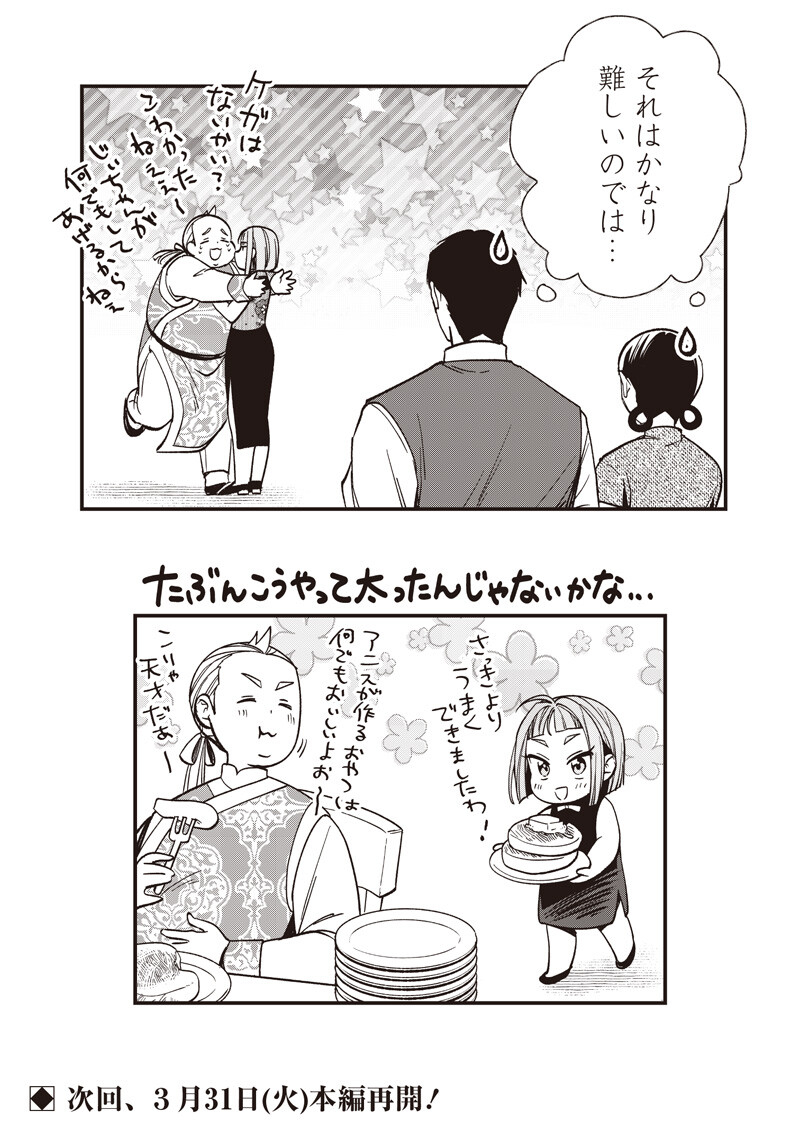 Koutei no Mago ni Tensei suru Koutei Chap 53.5 - Next Chap 54.5