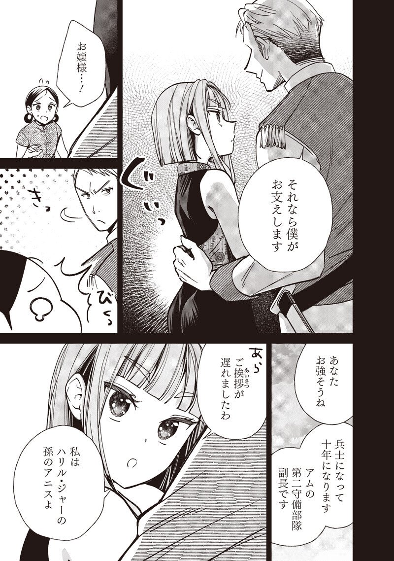 Koutei no Mago ni Tensei suru Koutei Chap 53.5 - Next Chap 54.5