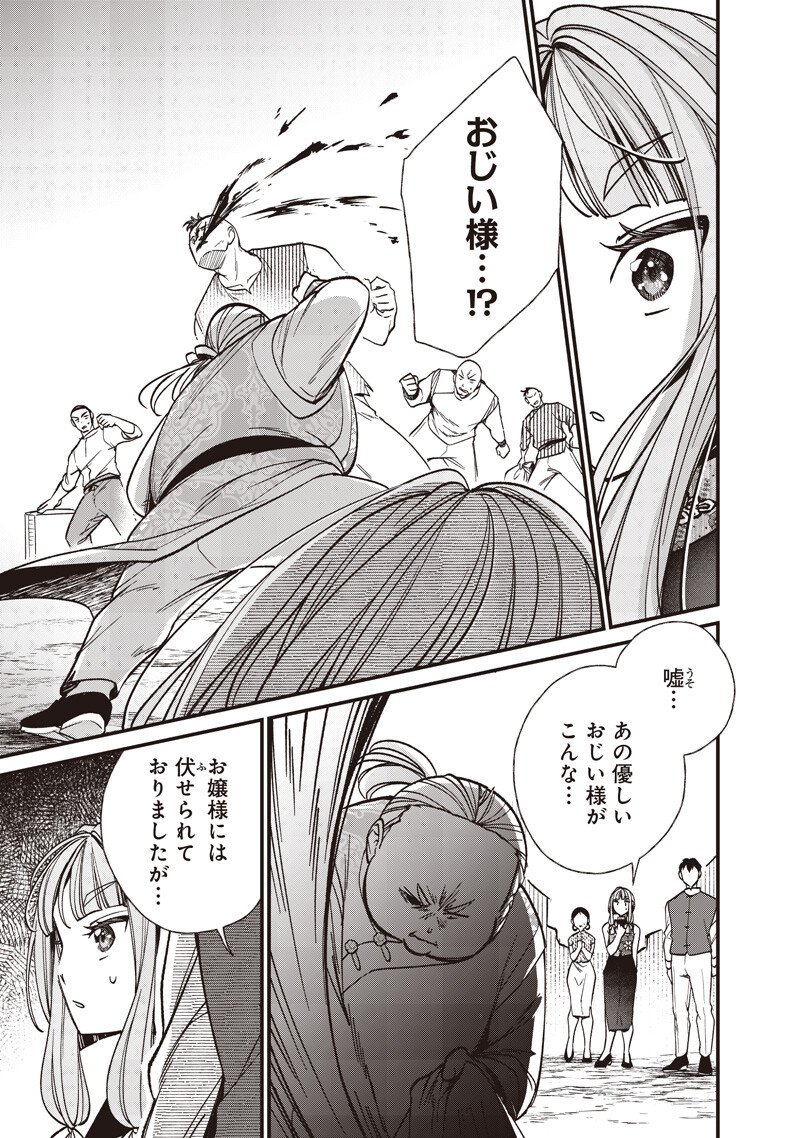 Koutei no Mago ni Tensei suru Koutei Chap 53.5 - Next Chap 54.5